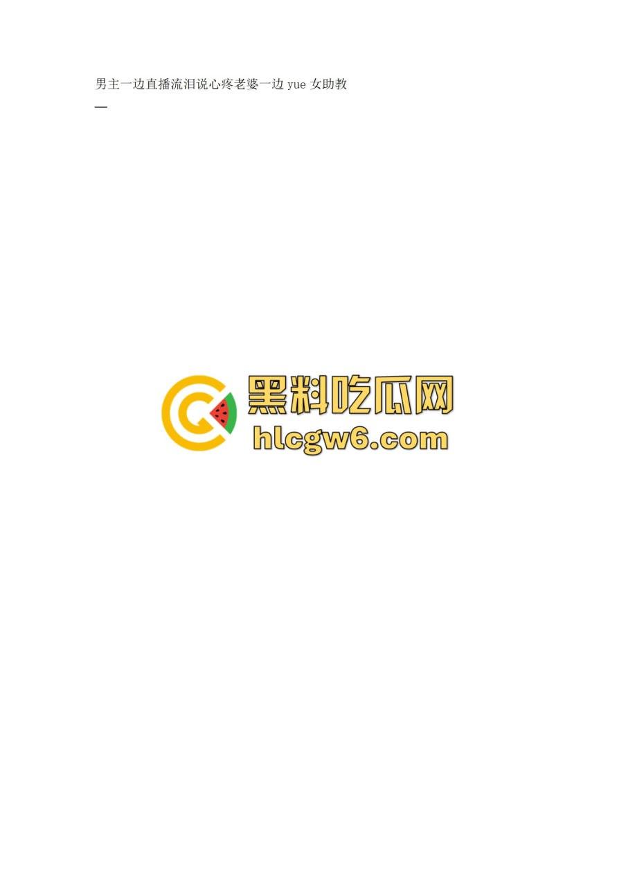 抖音百万网红『李嘉欣』怒撕人渣老公 婚前装好人婚后成约炮狂魔 冷暴力PUA妈宝男全面上线 离婚还要网爆女主逼疯！  第28张