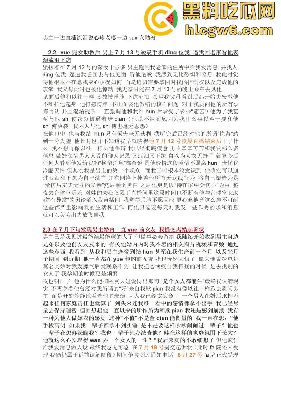 抖音百万网红『李嘉欣』怒撕人渣老公 婚前装好人婚后成约炮狂魔 冷暴力PUA妈宝男全面上线 离婚还要网爆女主逼疯！  第32张