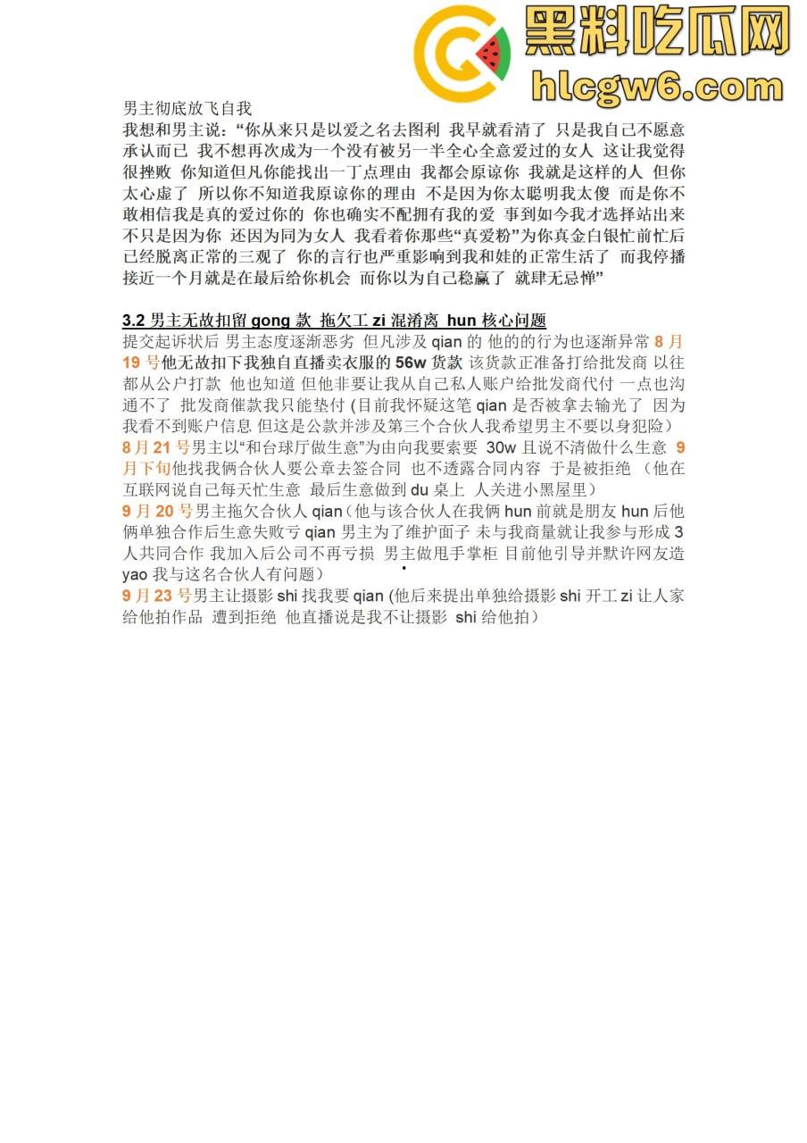 抖音百万网红『李嘉欣』怒撕人渣老公 婚前装好人婚后成约炮狂魔 冷暴力PUA妈宝男全面上线 离婚还要网爆女主逼疯！  第39张