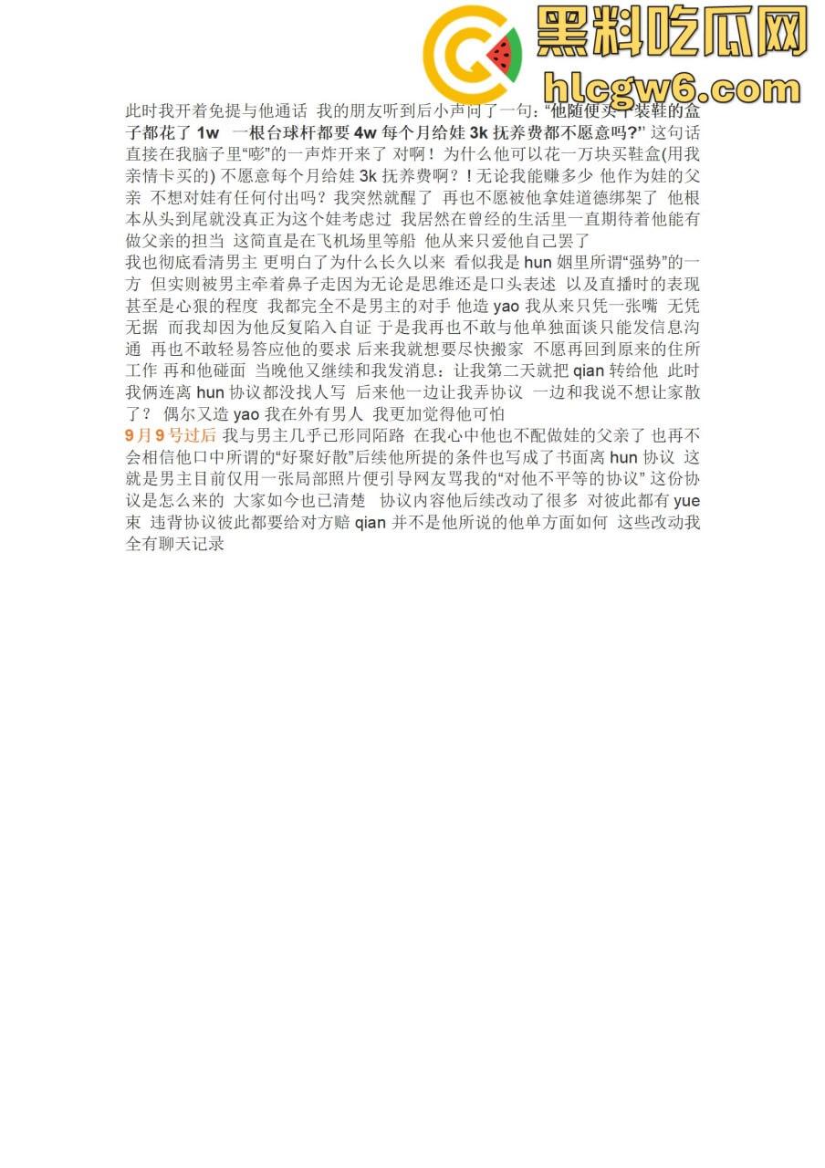 抖音百万网红『李嘉欣』怒撕人渣老公 婚前装好人婚后成约炮狂魔 冷暴力PUA妈宝男全面上线 离婚还要网爆女主逼疯！  第51张