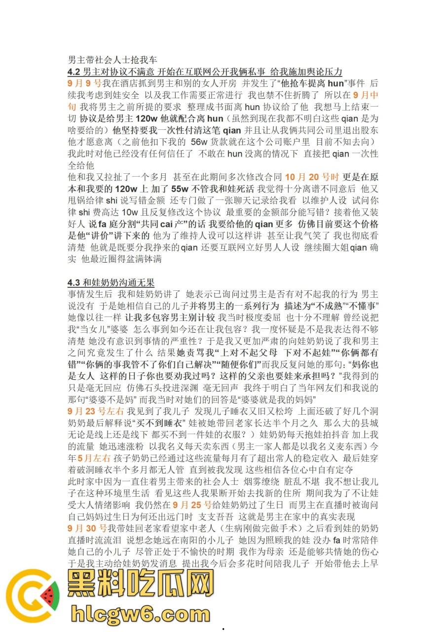 抖音百万网红『李嘉欣』怒撕人渣老公 婚前装好人婚后成约炮狂魔 冷暴力PUA妈宝男全面上线 离婚还要网爆女主逼疯！  第53张