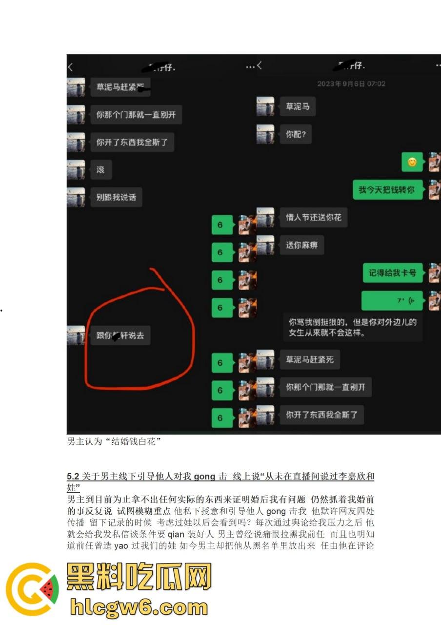 抖音百万网红『李嘉欣』怒撕人渣老公 婚前装好人婚后成约炮狂魔 冷暴力PUA妈宝男全面上线 离婚还要网爆女主逼疯！  第60张