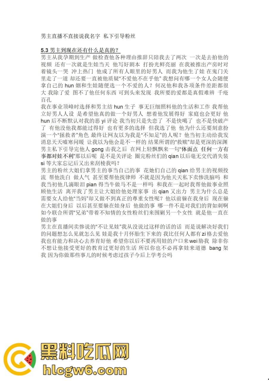 抖音百万网红『李嘉欣』怒撕人渣老公 婚前装好人婚后成约炮狂魔 冷暴力PUA妈宝男全面上线 离婚还要网爆女主逼疯！  第63张