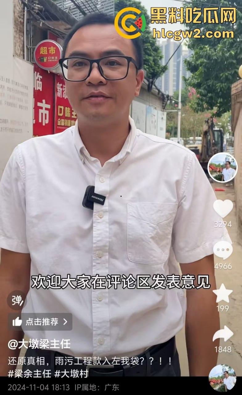 佛山大墩村网红对峙贪官！【怂仔不怂了】与梁主任红酒事件闹得沸沸扬扬，网友撑怂仔买酒助力！  第18张