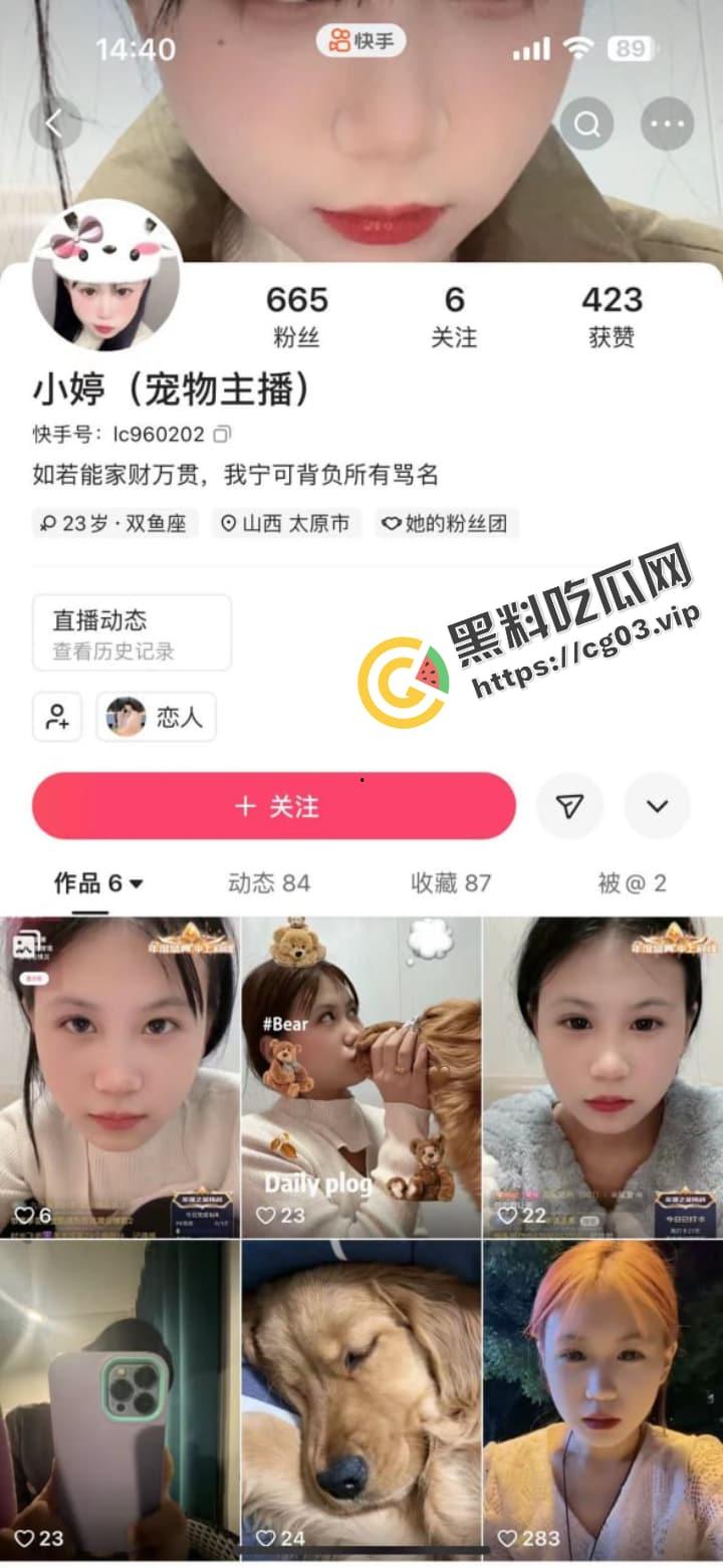 炸裂！快手宠物博主【小婷】直播在线和狗舌吻  下播是不是还要被狗吊？ 第1张