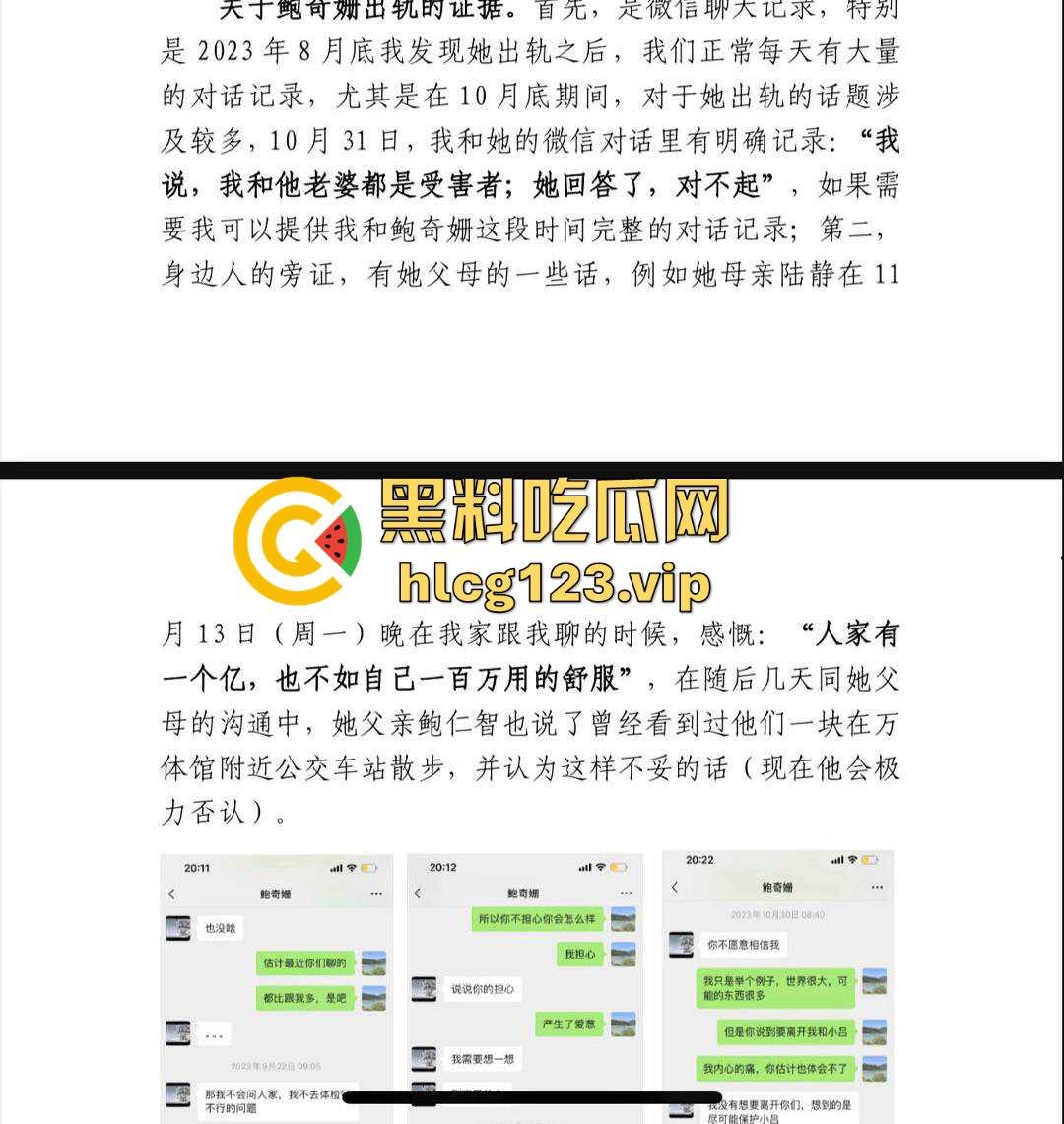 金融圈再爆大瓜！富国基金『鲍奇姗』与北京卓识『张博』偷情被抓，出轨视频流出，骚逼永远满足不了！  第3张