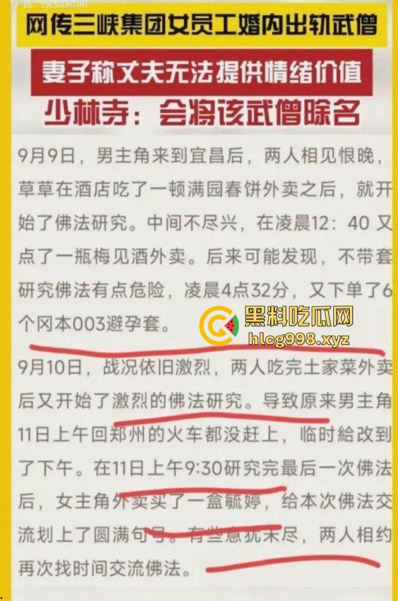 三峡集团女员工【张乔】出轨少林武僧【张云翔】干柴烈火一晚消费三盒避孕套！  第5张