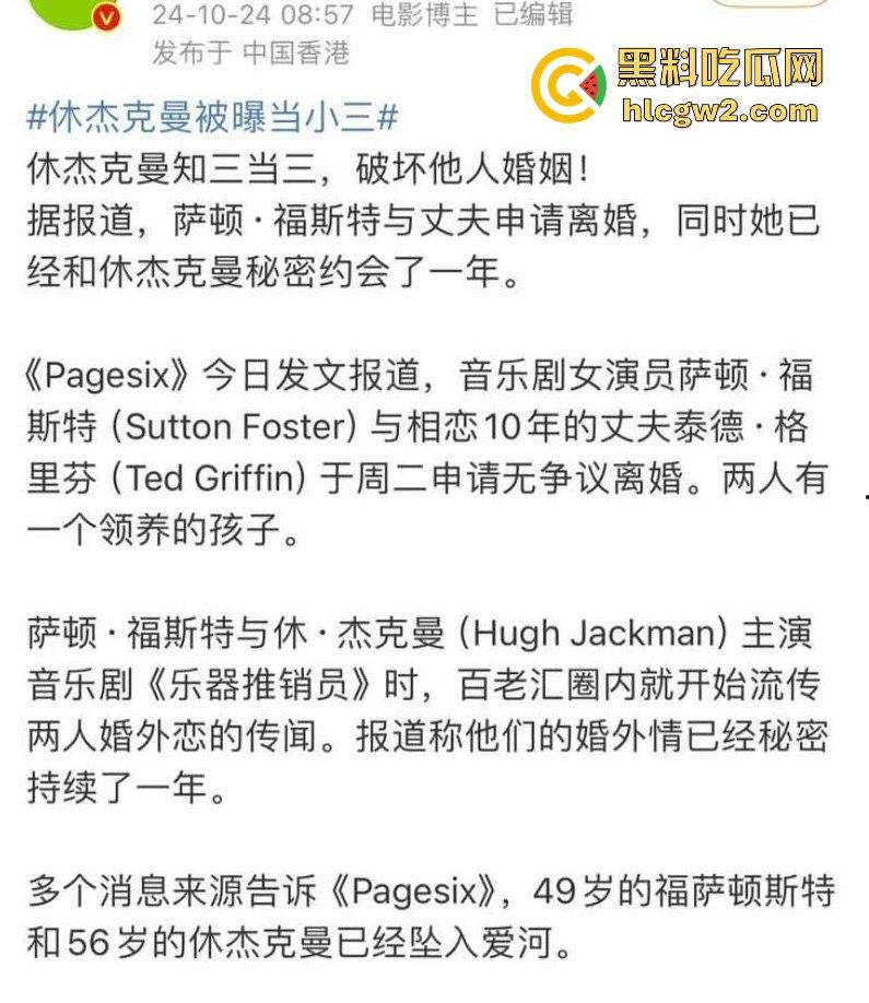 金刚狼扮演者【休·杰克曼】曝知三当三！勾引已婚演员萨顿被揭，活脱脱的美国老曹贼！  第7张