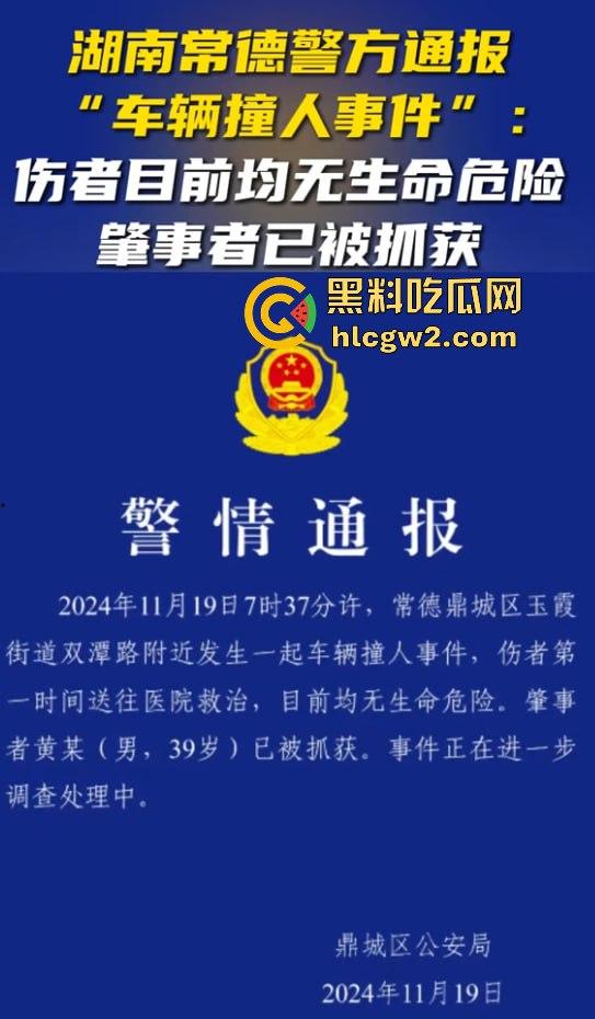 湖南常德鼎城区永安小学发生恶意撞人事件，多名学生受伤，三天两头又来报复社会疯了吗？  第1张