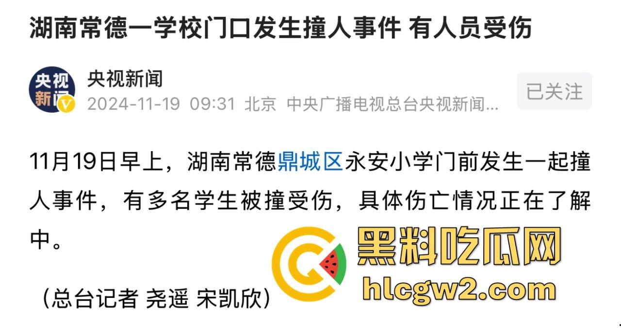 湖南常德鼎城区永安小学发生恶意撞人事件，多名学生受伤，三天两头又来报复社会疯了吗？  第4张