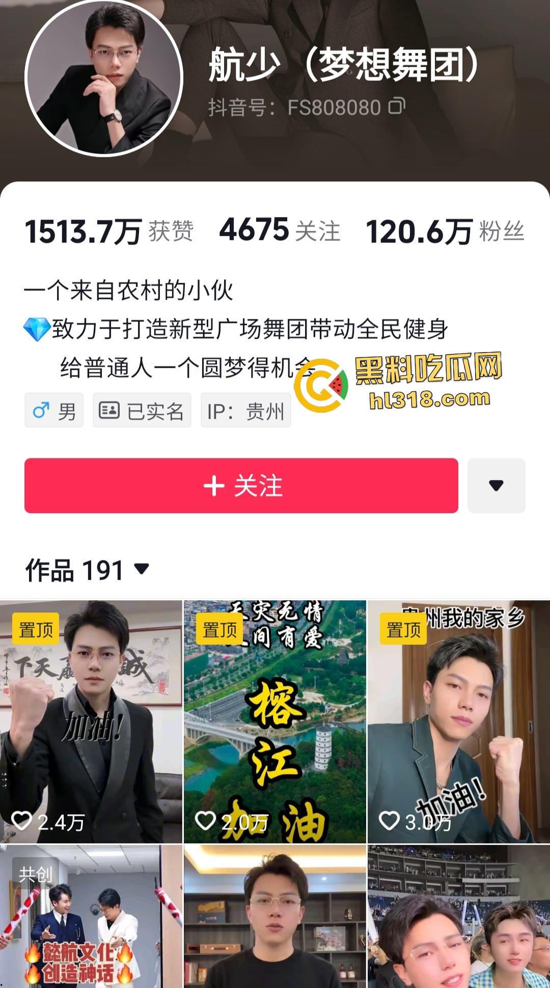 贵州网红【航少】出轨睡粉丝生子付33万抚养费，塌房还说又火了一把！黄某还狂言了航少的精子！  第1张