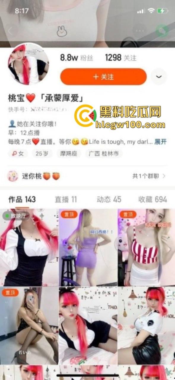 快手10万粉丝网红【桃宝】大尺度1V1私密视频流出！高能定制露出嫩B激情裸舞自插高潮骚叫！  第1张