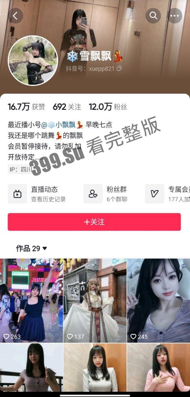 抖音 #雪飘飘 980抖币一个月会员群只可以观看一次的会员福利视频  录屏 第1张