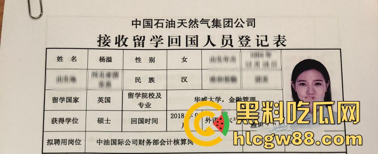 中石油国际天然气集团财务会计【杨溢】英国华威金融管理高材生，出轨约炮骚母狗被大鸡巴操坏了！  第2张