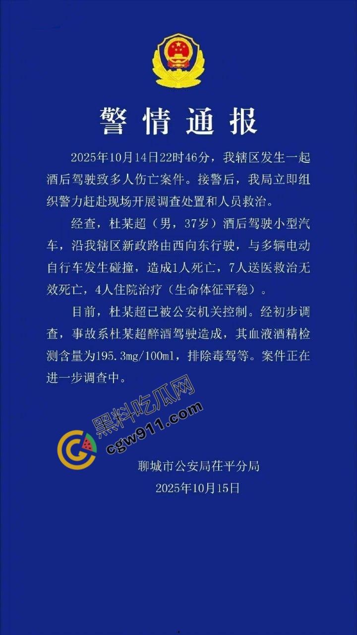山东聊城酒驾惨祸！一夜间造成8死1伤惨烈场面，路面染血惨不忍睹，令人们悲痛欲绝。  第1张