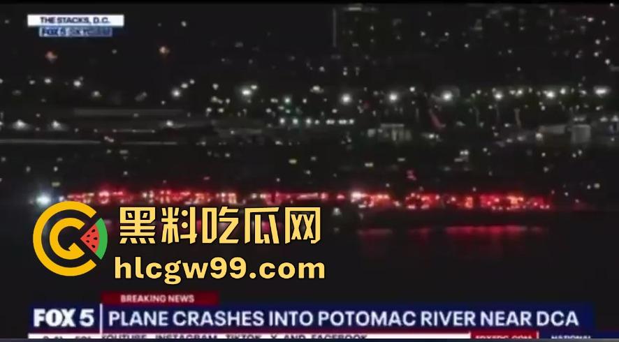 美国惊天空难，堪萨斯飞往弗吉尼亚的航班撞上美军黑鹰直升机，机上疑有高级军官！  第4张