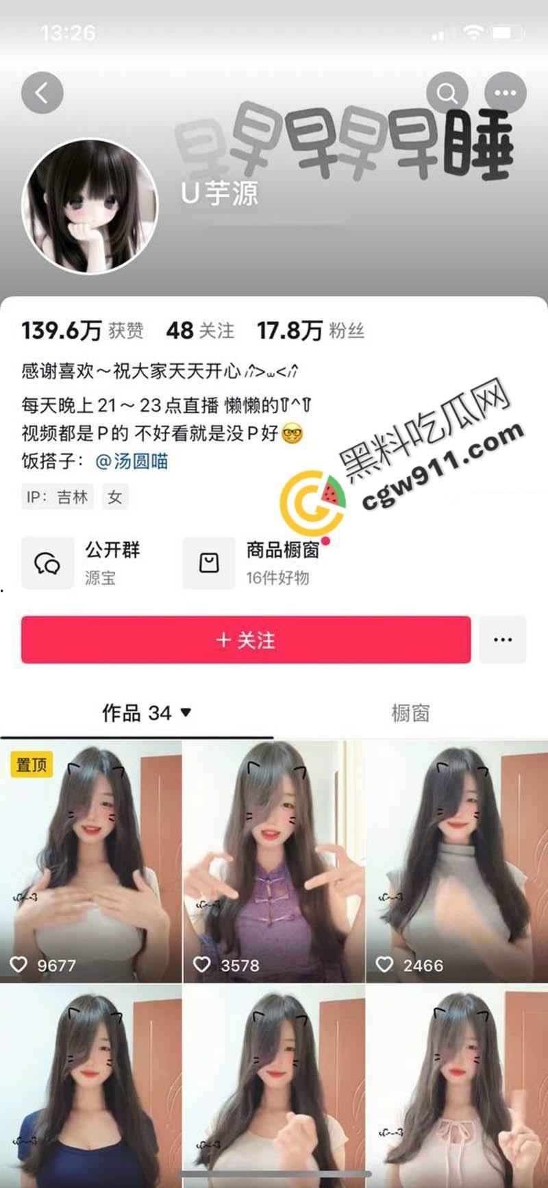 抖音极品网红【U芋源】与榜一大哥裸聊视频流出！狂野自慰，雪白大奶勾魂夺魄，道具深插呻吟不断！  第3张