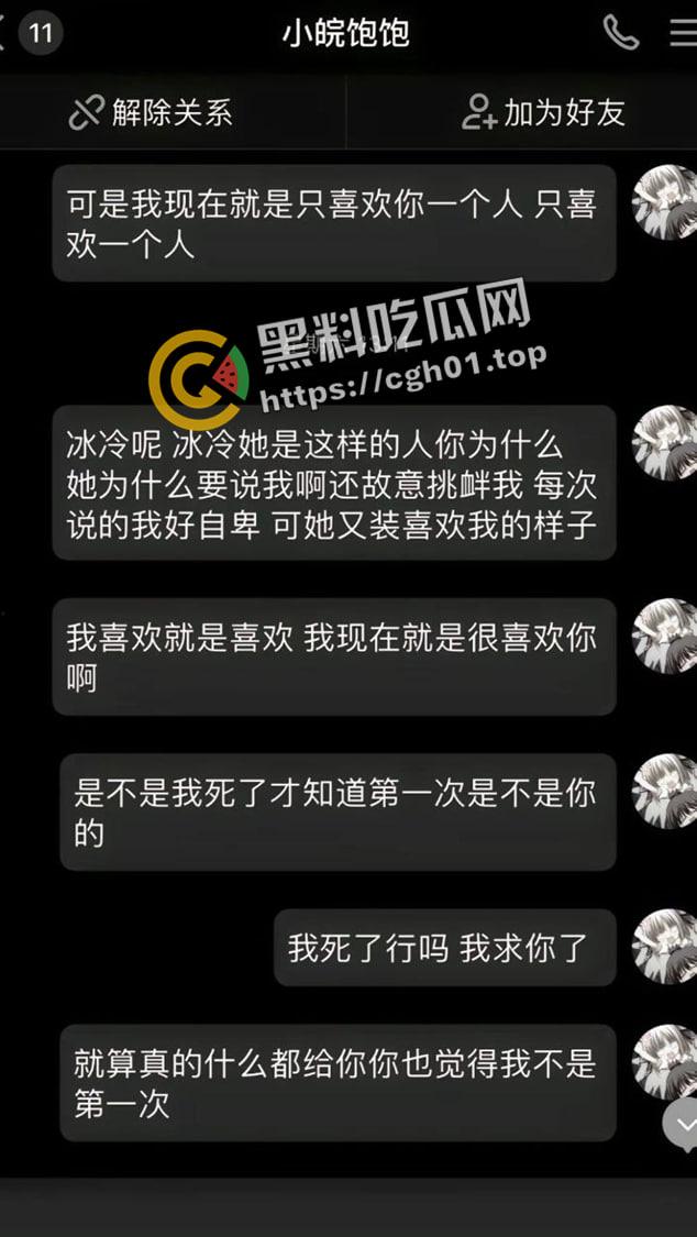 网红二次元妹妹的为爱冲锋！不爱我我就去死 跳楼自杀脑死亡 这么漂亮的妹妹 【朱志明】糊涂啊  第6张