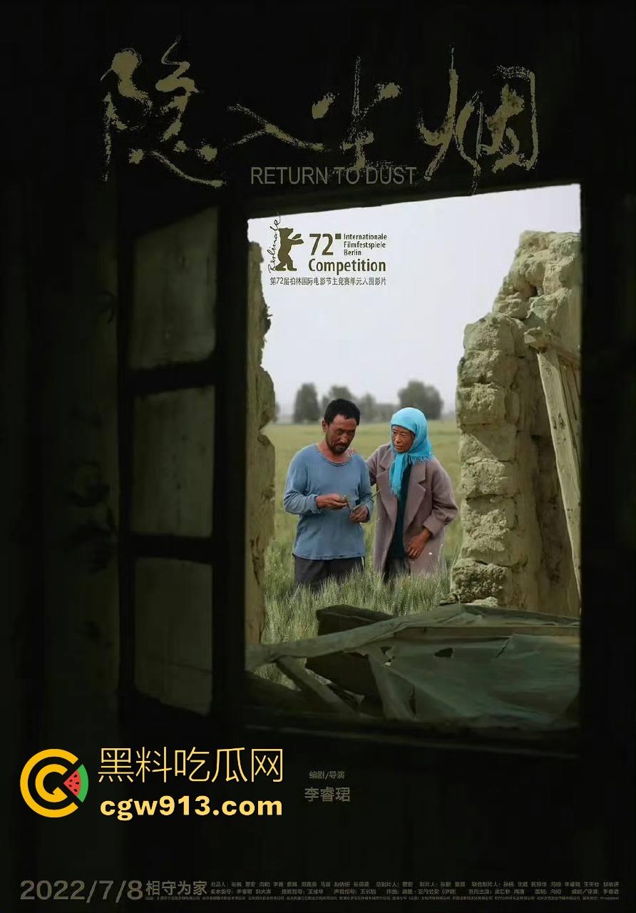 年度高分神剧【隐入尘烟】震撼来袭！后劲很大很感动很写实的国家下架电影，很值得一看！  第1张