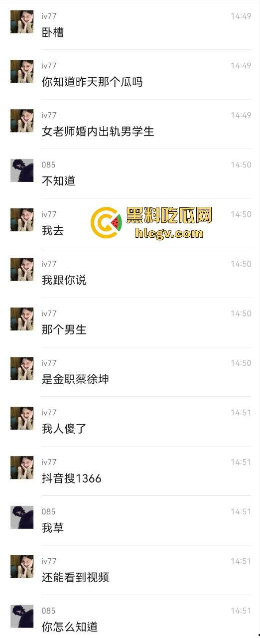 金华『蔡徐坤』搞定美女老师，已婚女教师『刘徐轶琛』偷情男学生，老公曝光实锤视频，婚内出轨大戏全面曝光！  第18张