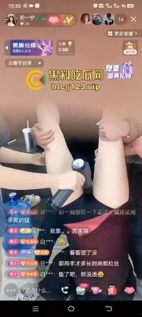 主播【初一】筋膜枪带货直播直接变色情现场！擦边带货玩得飞起，倒立按摩毫无反应，不如电动牙刷给力！  第3张