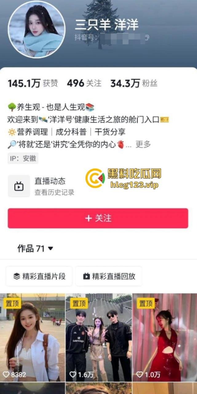 三只羊主播【洋洋】被潜规则实拍视频被扒 那些年在三只羊吞过精的女人原来这么多？  第5张