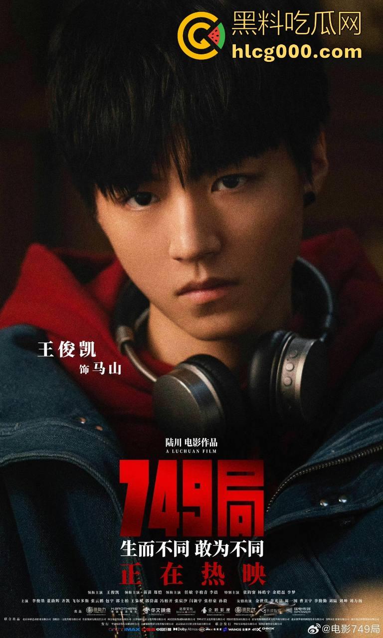 国产影视特效天花板【749局】强势来袭！新生代偶像演员王俊凯主演，没看过屎的可以去看看！  第4张