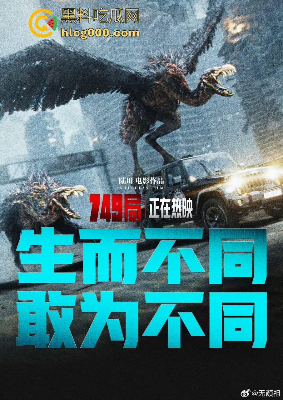 国产影视特效天花板【749局】强势来袭！新生代偶像演员王俊凯主演，没看过屎的可以去看看！  第8张