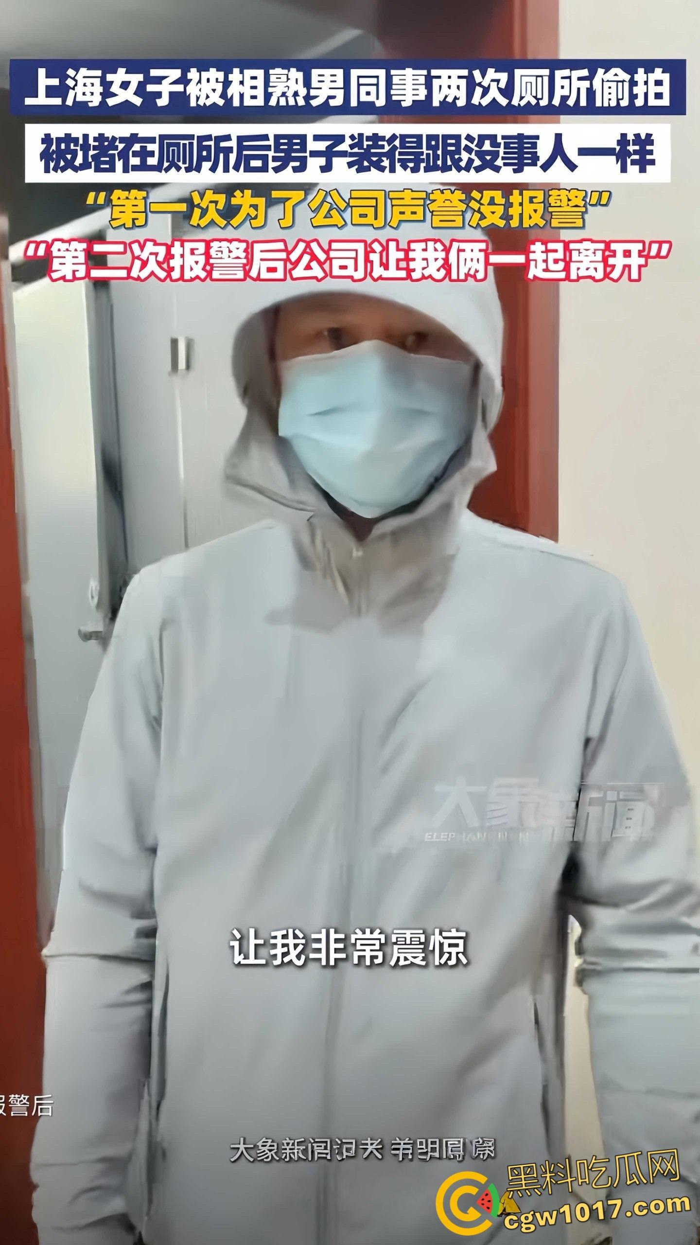 上海30岁女子被男同事厕所偷拍，第一次被女方堵门赔偿和解，第二次故态复萌，报警后却被公司要求离职 ！  第2张