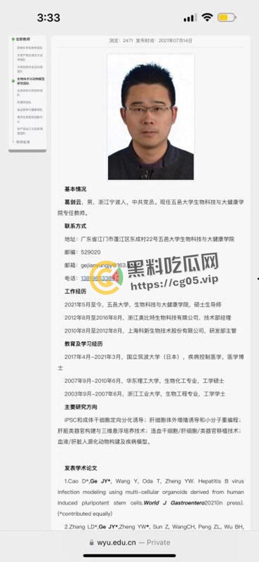 五邑大学教授【葛剑云】 出轨 重婚 联合父母家暴女方 还有恋母癖 和母亲发生关系  第3张