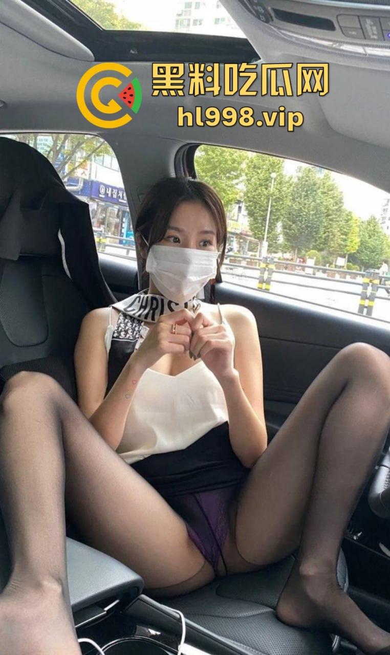 瓜友投稿韩国外教老师【朴智恩】黑丝骚逼诱惑！车上掰开嫩逼让我看，这骚货你居然忍住了？  第5张