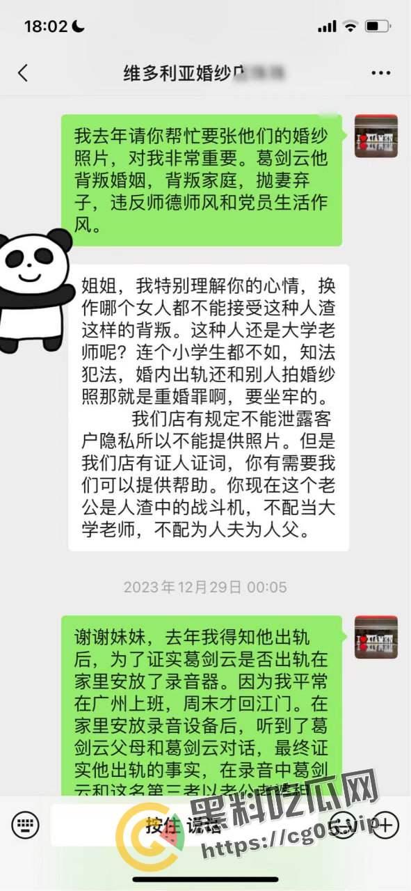 五邑大学教授【葛剑云】 出轨 重婚 联合父母家暴女方 还有恋母癖 和母亲发生关系  第36张