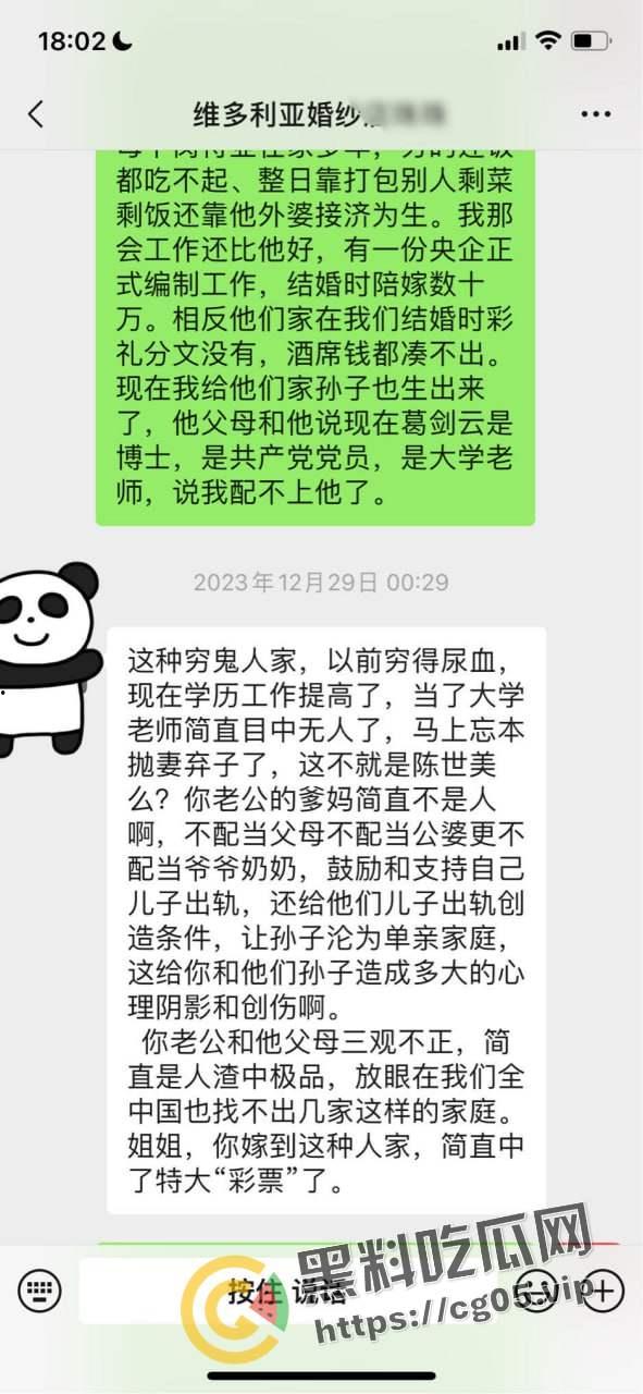 五邑大学教授【葛剑云】 出轨 重婚 联合父母家暴女方 还有恋母癖 和母亲发生关系  第38张