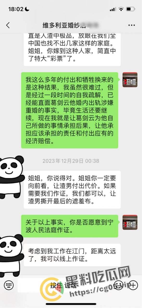 五邑大学教授【葛剑云】 出轨 重婚 联合父母家暴女方 还有恋母癖 和母亲发生关系  第39张