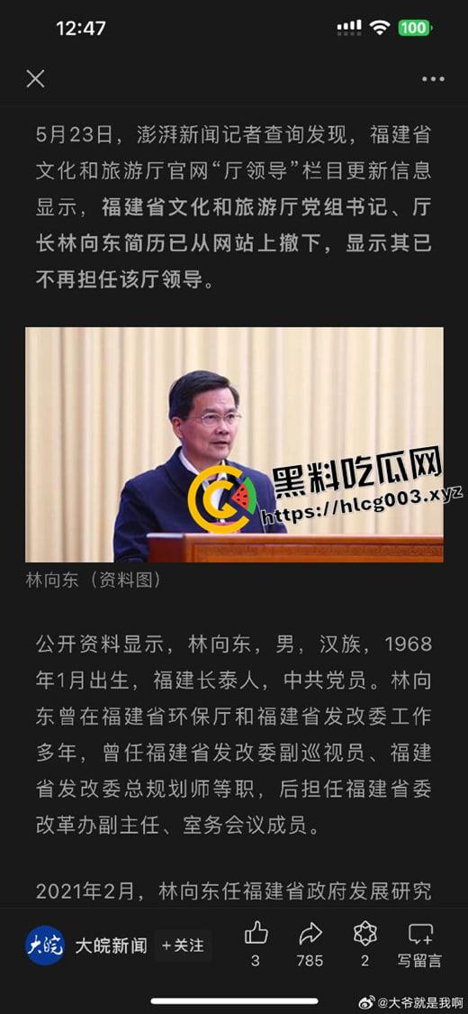 福建文旅厅厅长【林向东】酒店被捉奸现场视频流出 潜规则女演员 官网被除名 这下丢人丢大发了  第5张