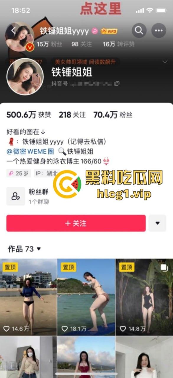 网红开盒！抖音70万粉丝 铁锤姐姐 丰乳肥臀大长腿是看球还是看”球“  第1张