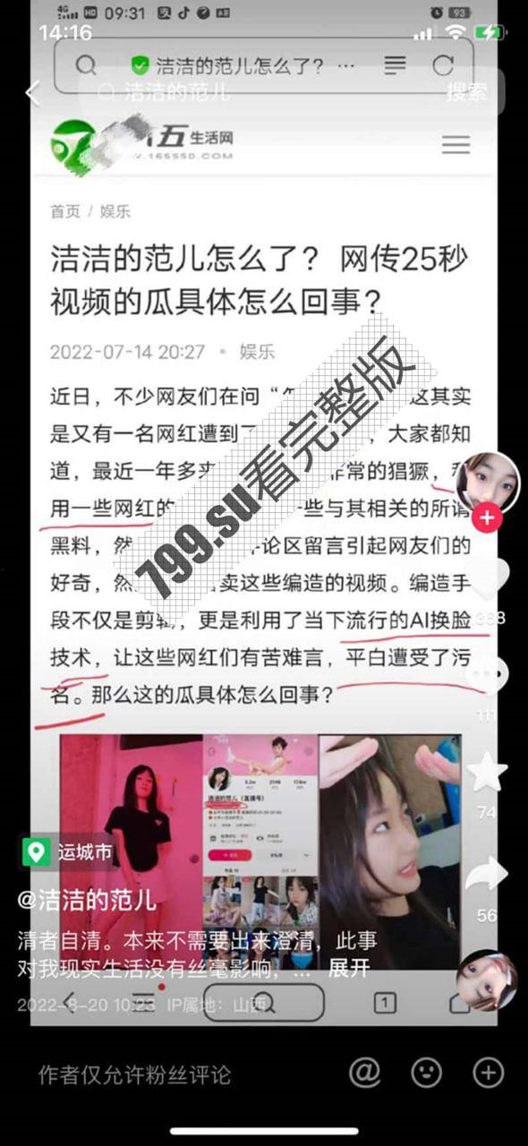 抖音 洁洁的范儿 网传 24 秒漏奶扣逼视频  第3张