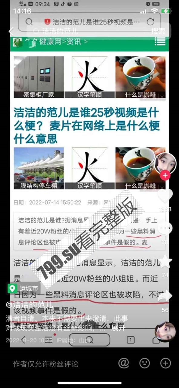 抖音 洁洁的范儿 网传 24 秒漏奶扣逼视频  第4张