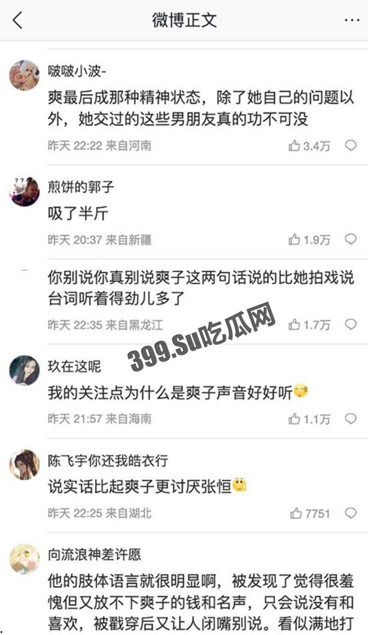 张恒出轨被抓包失控发疯 张恒被郑爽捉奸视频曝光 满地打滚撕衣服精神失常 网友：疑似嗑药  第8张