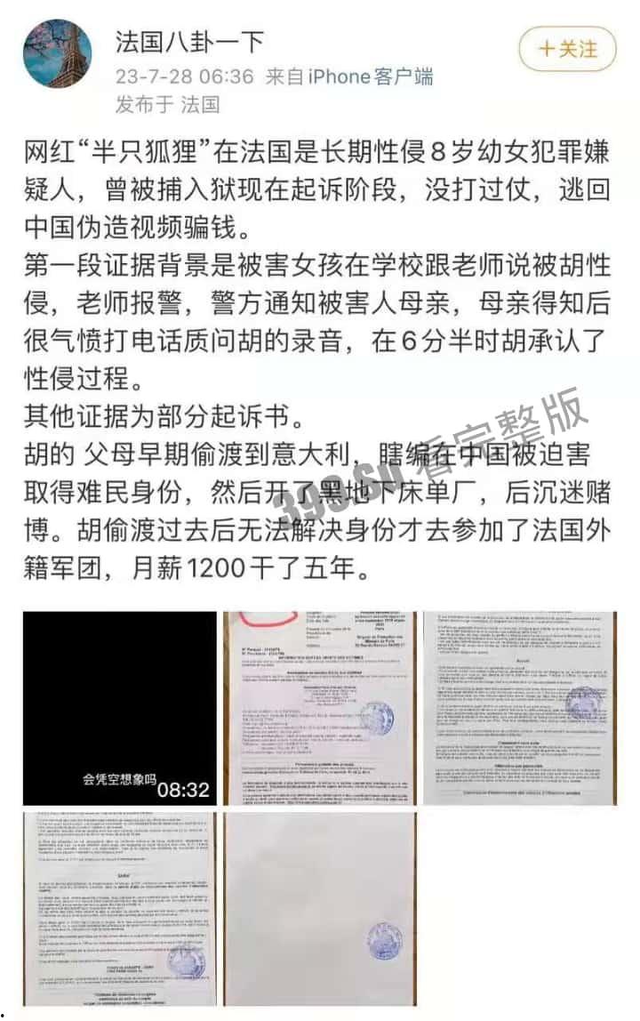 抖音超大性侵幼童丑闻！硬核吃鸡第一人 “半只狐狸” 竟在法国性侵 8 岁女童，曾被捕入狱 实锤证据来了！  第1张