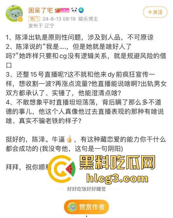 千万网红陈泽出轨塌房！扬言‘废墟出轨不算事’，逼死前女友再掀舆论风暴，宇将军睡得很安稳  第9张