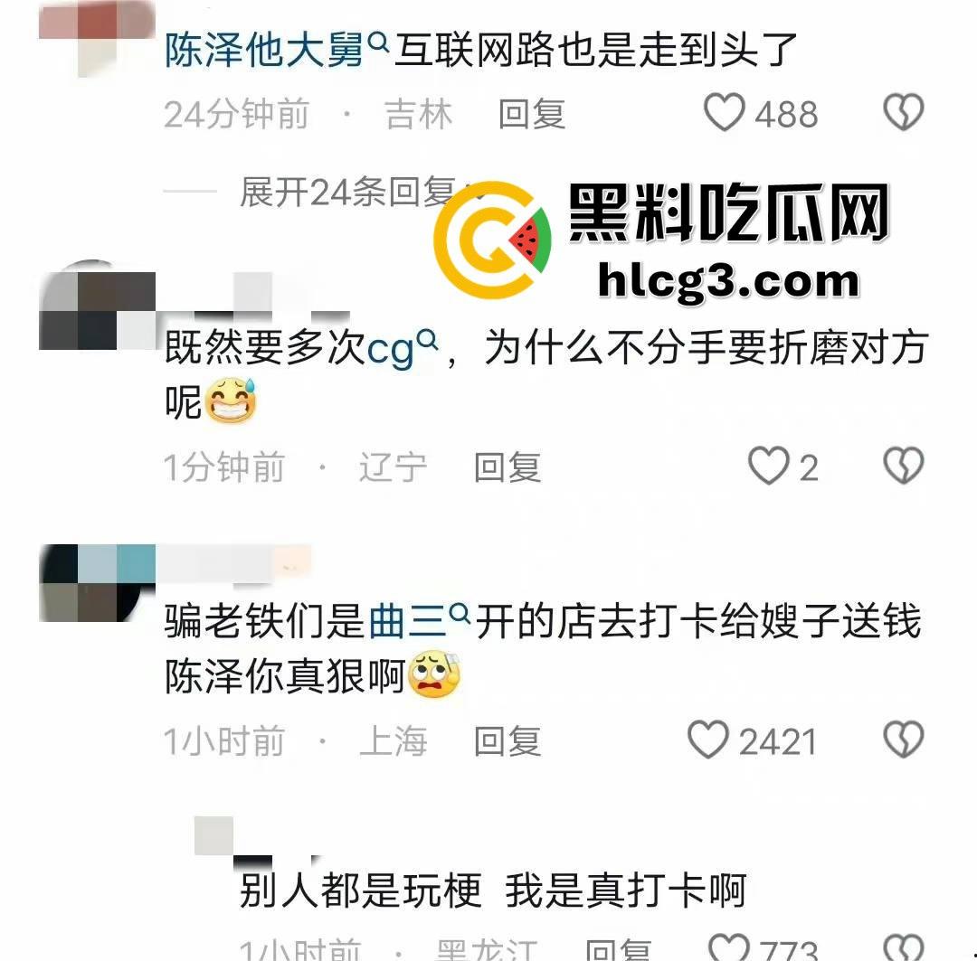 千万网红陈泽出轨塌房！扬言‘废墟出轨不算事’，逼死前女友再掀舆论风暴，宇将军睡得很安稳  第11张
