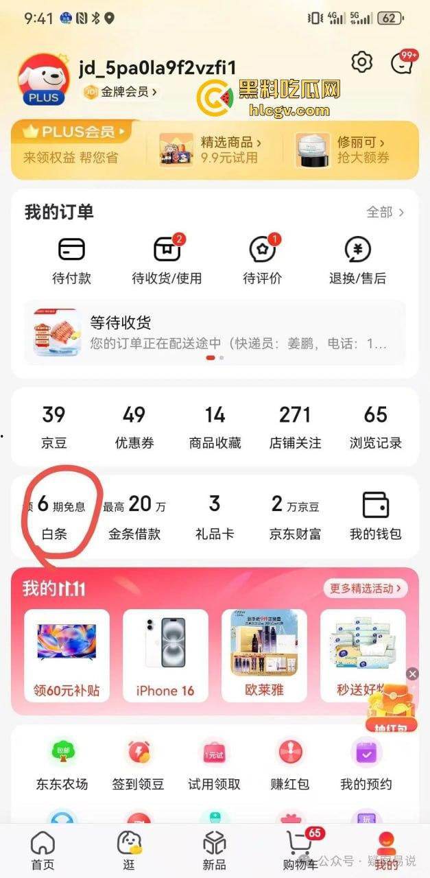 京东双十一前爆出惊天大瓜！『刘强东』与奶茶妹妹的京东帝国被曝利用消费者征信贷款，金融产品提现无法赎回！  第5张