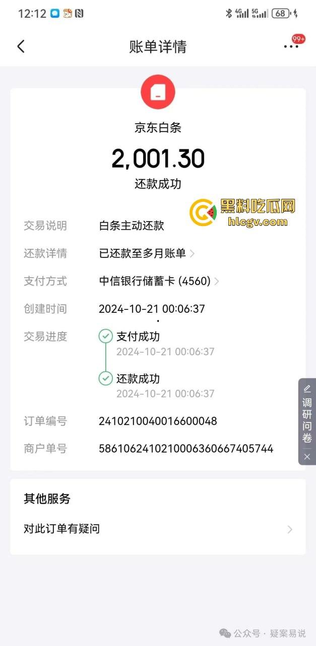 京东双十一前爆出惊天大瓜！『刘强东』与奶茶妹妹的京东帝国被曝利用消费者征信贷款，金融产品提现无法赎回！  第7张