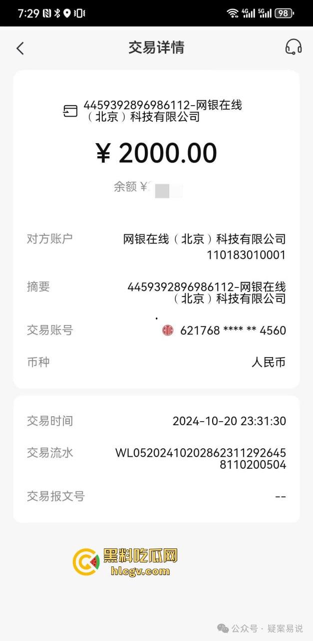 京东双十一前爆出惊天大瓜！『刘强东』与奶茶妹妹的京东帝国被曝利用消费者征信贷款，金融产品提现无法赎回！  第8张