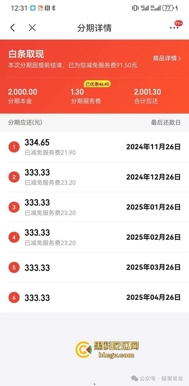 京东双十一前爆出惊天大瓜！『刘强东』与奶茶妹妹的京东帝国被曝利用消费者征信贷款，金融产品提现无法赎回！  第18张