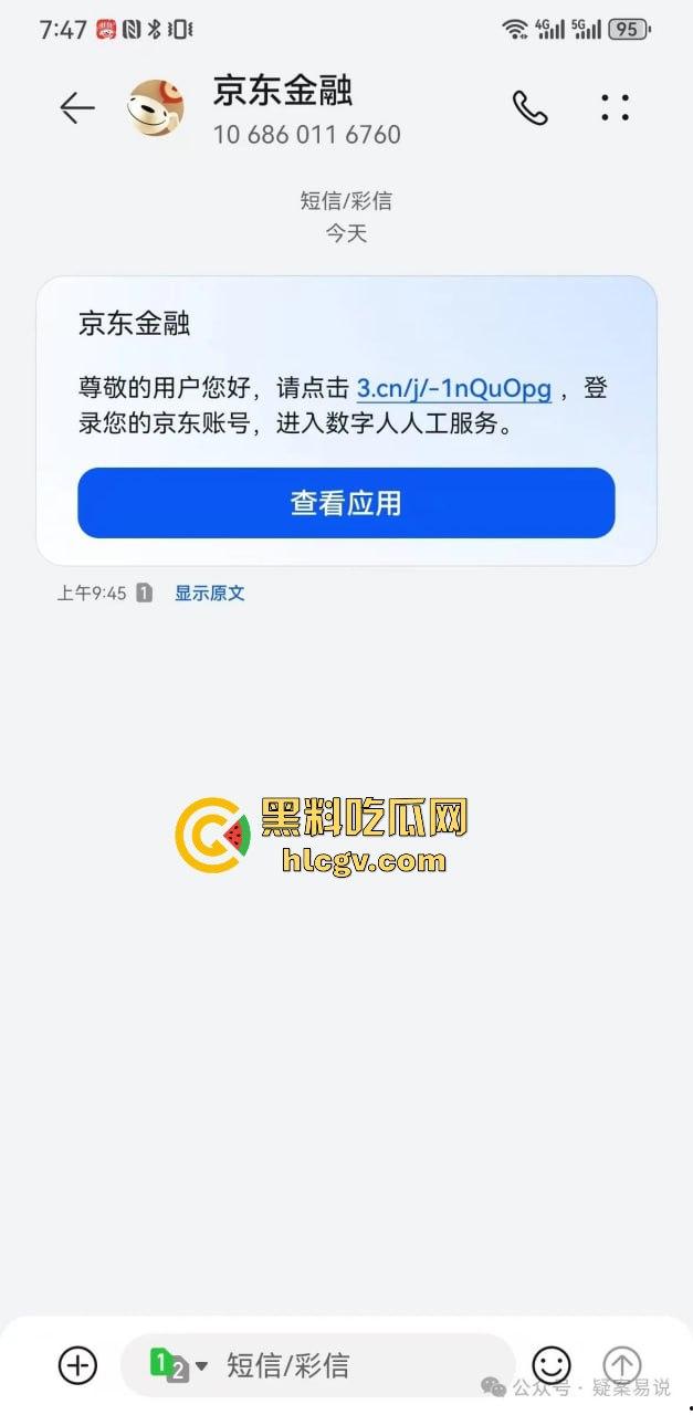 京东双十一前爆出惊天大瓜！『刘强东』与奶茶妹妹的京东帝国被曝利用消费者征信贷款，金融产品提现无法赎回！  第19张