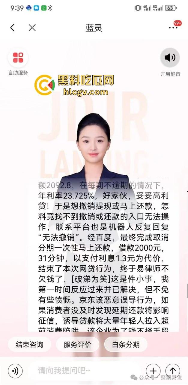 京东双十一前爆出惊天大瓜！『刘强东』与奶茶妹妹的京东帝国被曝利用消费者征信贷款，金融产品提现无法赎回！  第27张