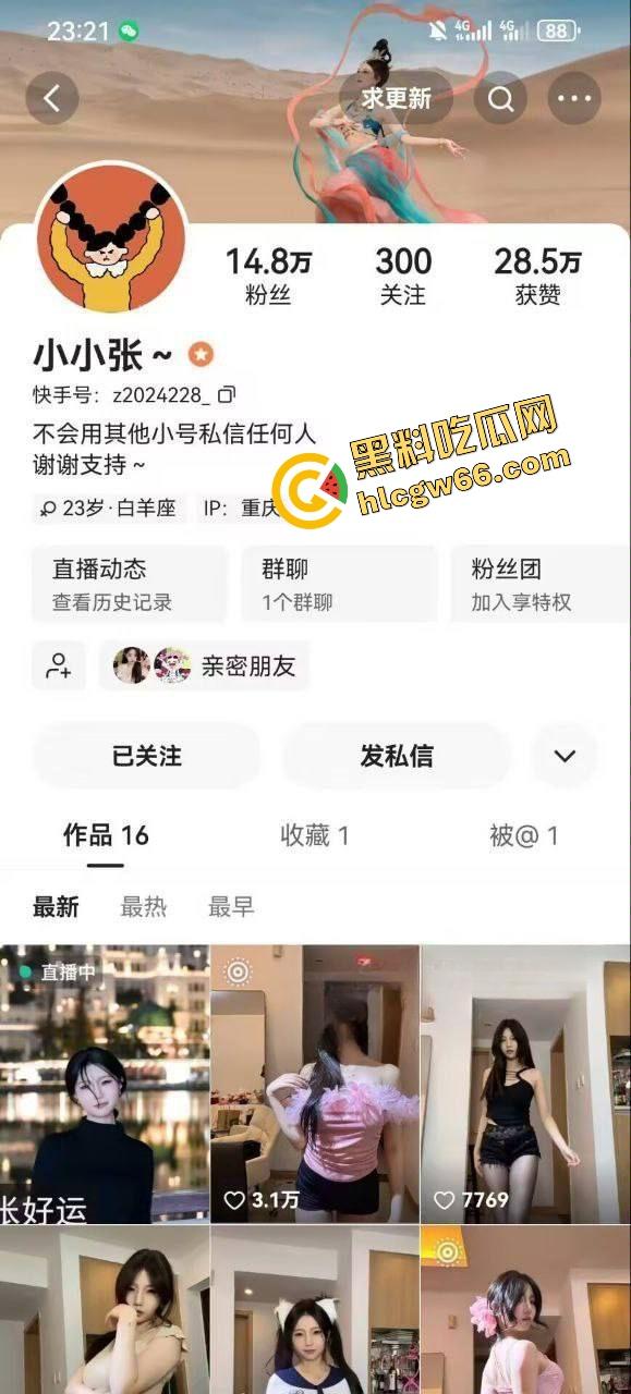 河北一汽大众网红【小小张】白天卖车晚上卖逼，豹纹热舞撅臀挑逗金主，福利姬身份曝光骚得像条狗！  第1张