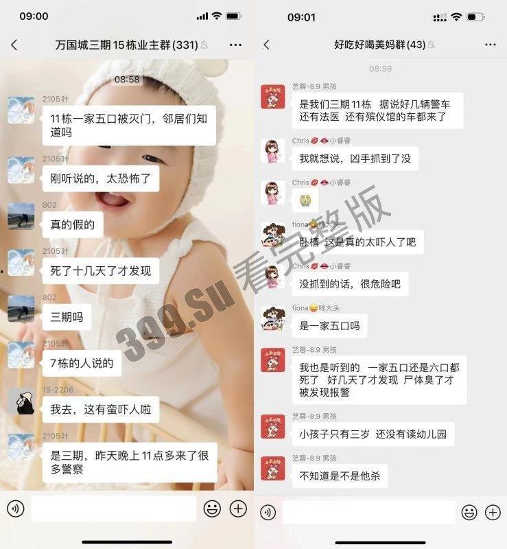 长沙市万国城  灭门事件 一家五口全部死在家中 当中最小仅3岁 被发现时尸体都已发臭 第3张